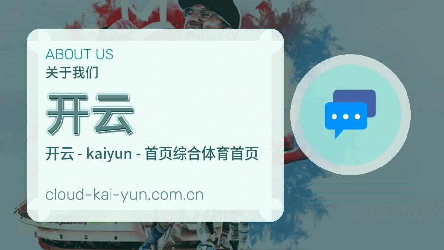开云团队与环境