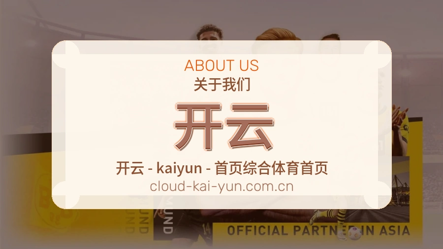 开云观赛交流服务说明